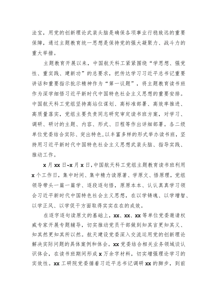 党委高质量开展主题教育读书班综述材料.docx_第2页