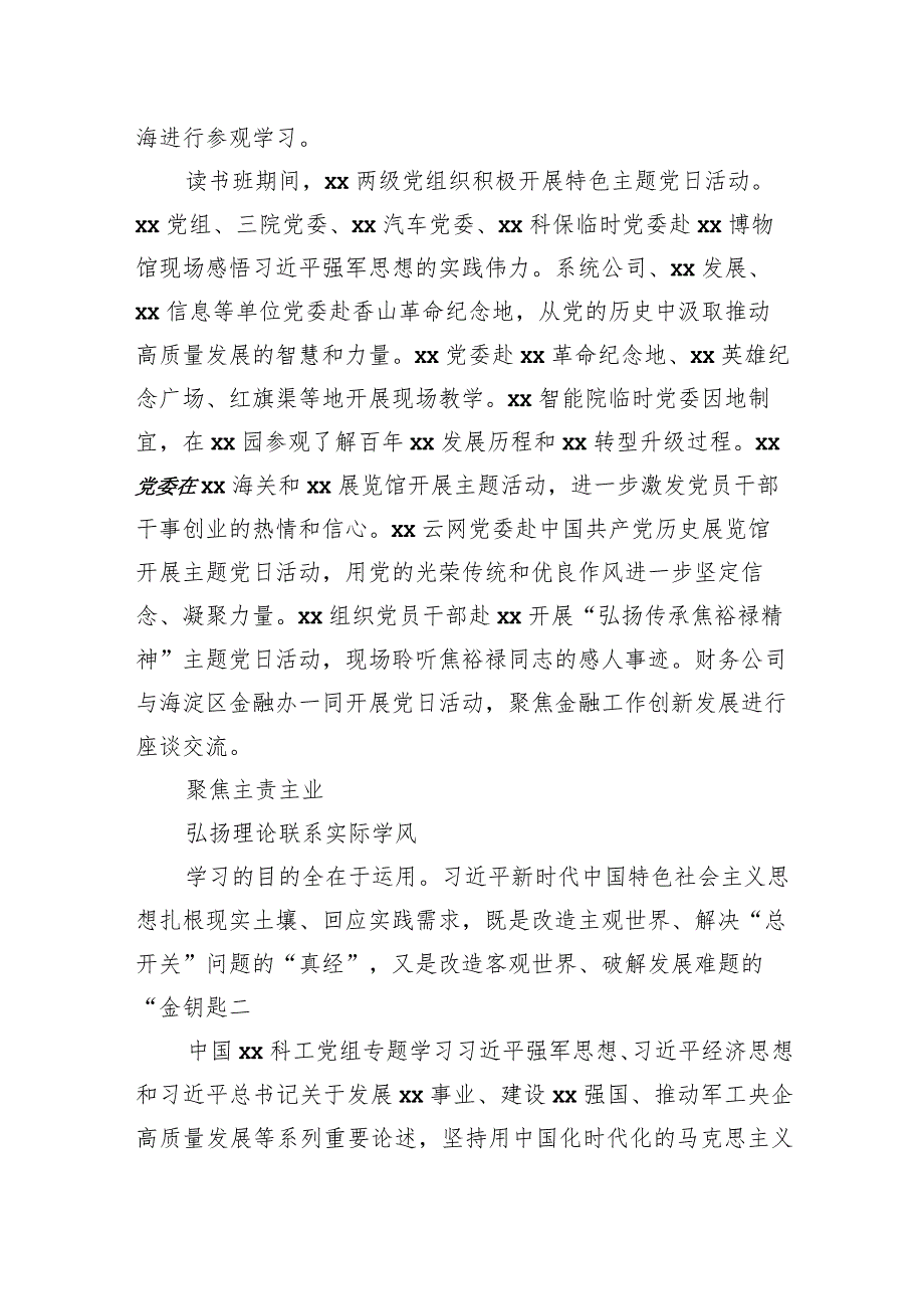 党委高质量开展主题教育读书班综述材料.docx_第3页