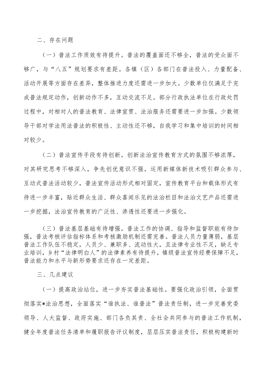 八五法治宣传教育调研报告.docx_第3页