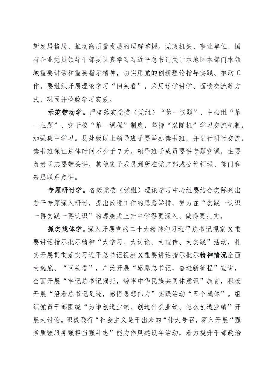 市级第二批主题教育工作实施方案231009.docx_第3页