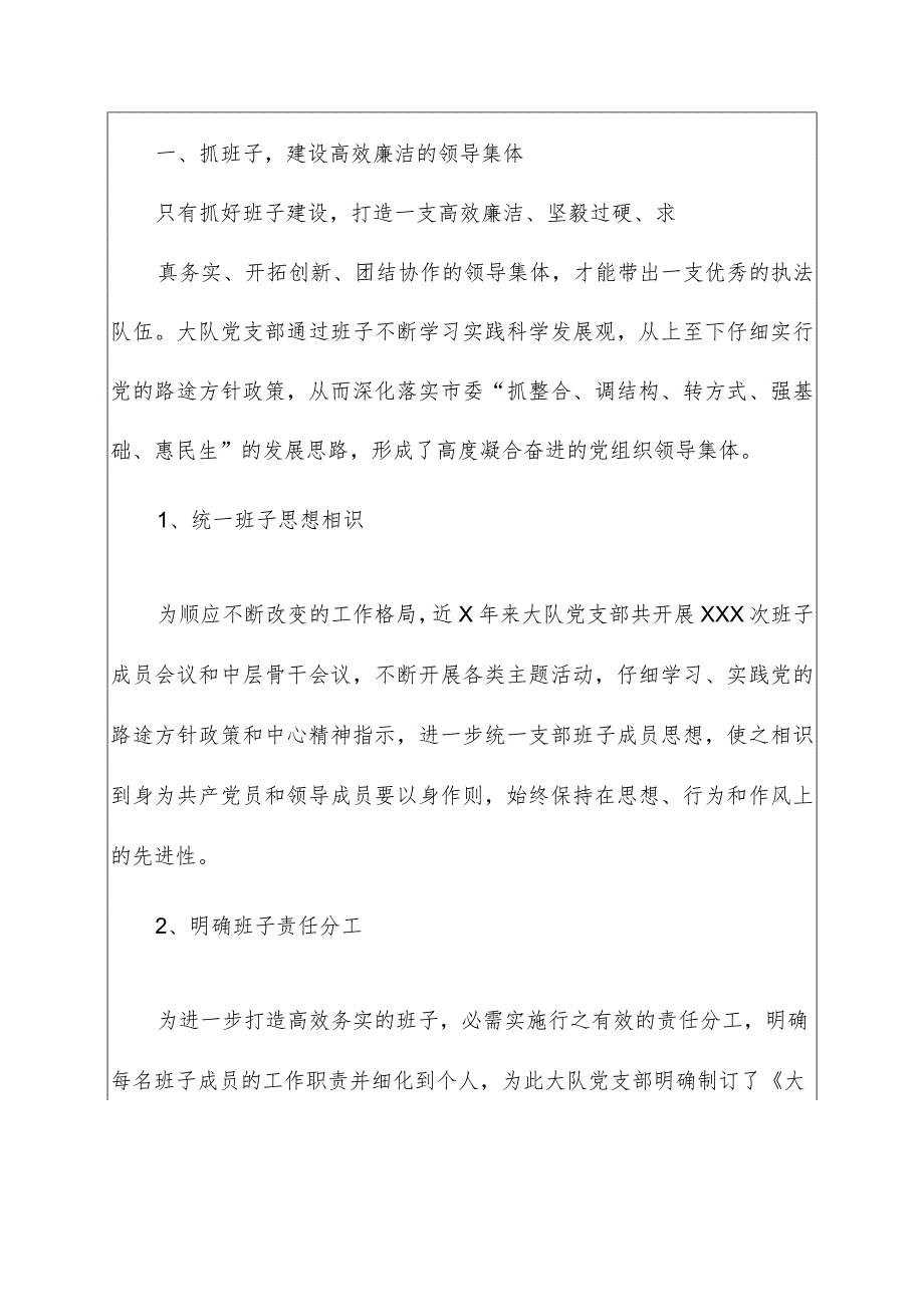 执法大队党支部先进材料.docx_第2页