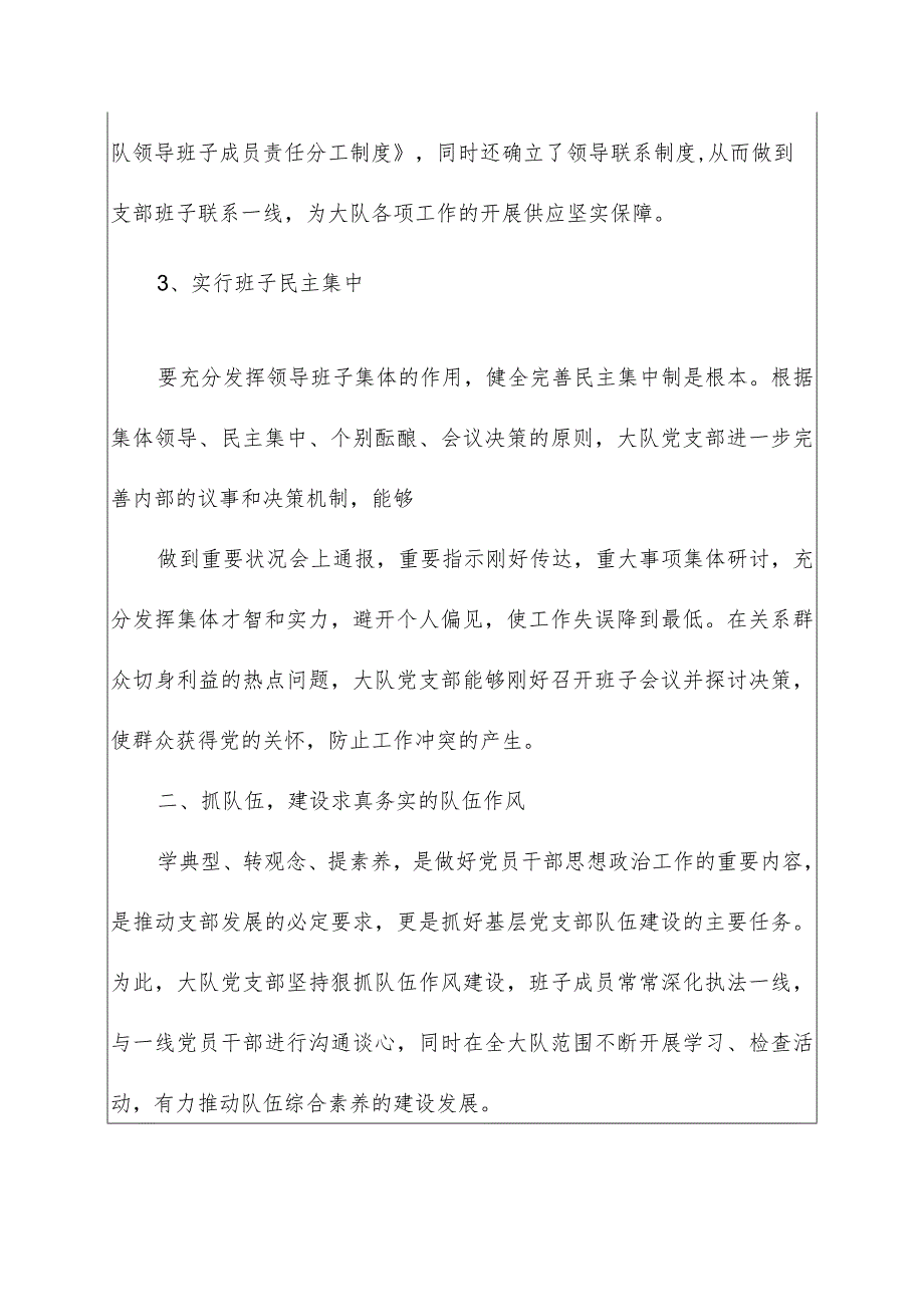 执法大队党支部先进材料.docx_第3页