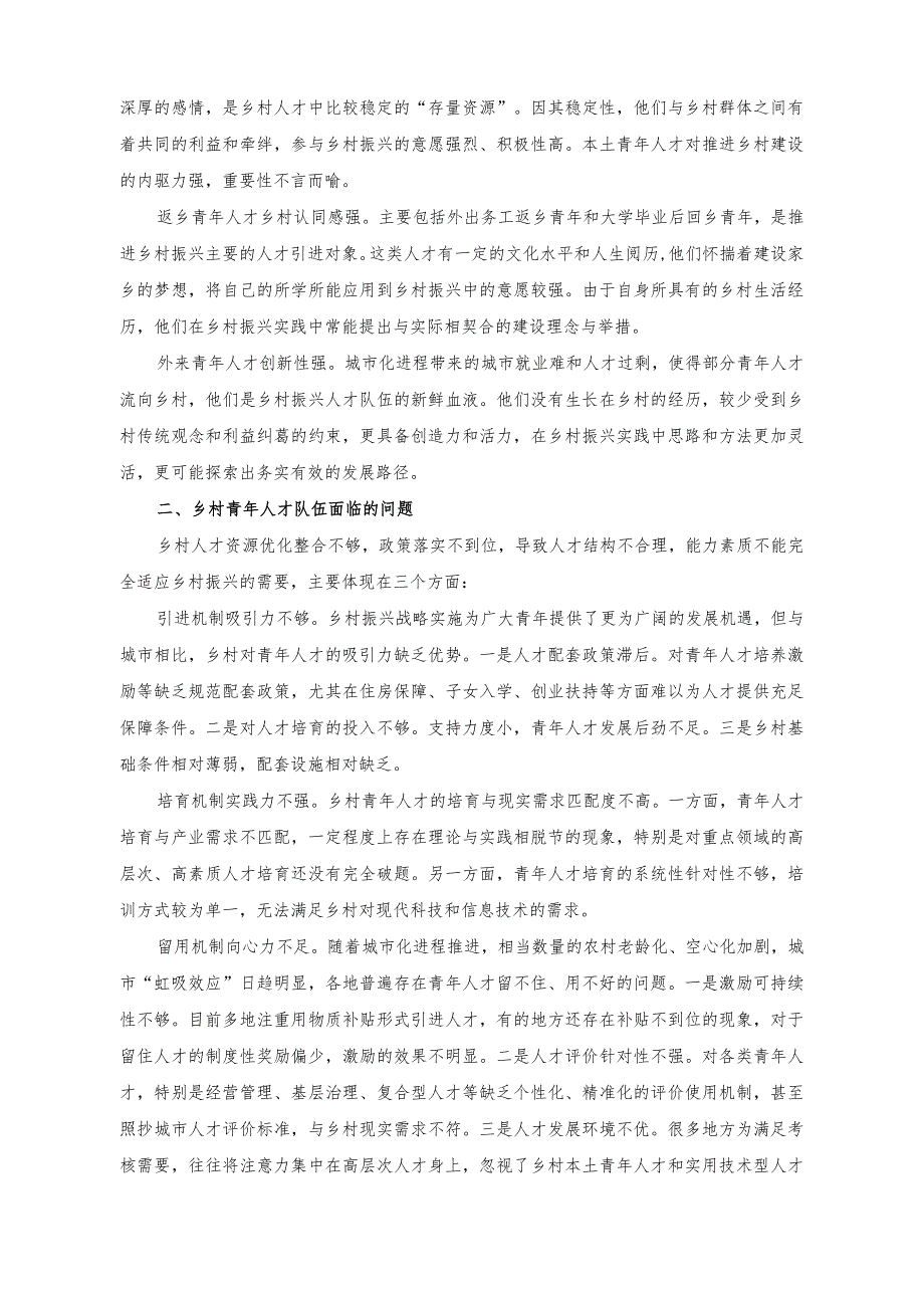 （2篇）在民主生活会对政法委书记提出的批评意见+乡村振兴视域下青年人才队伍建设路径探索.docx_第3页