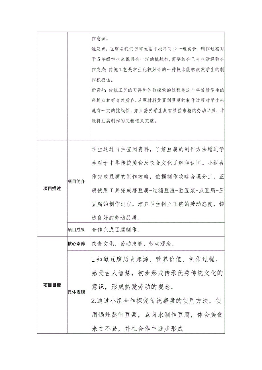 劳动课程-《“豆”你玩儿》 详细教案.docx_第2页