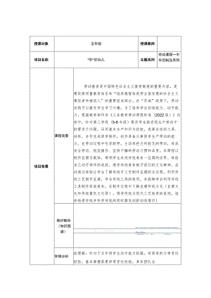 劳动课程-《“豆”你玩儿》 详细教案.docx