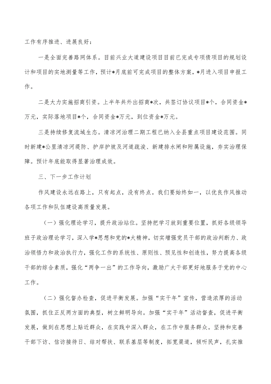 区上半年作风建设实干活动总结.docx_第3页