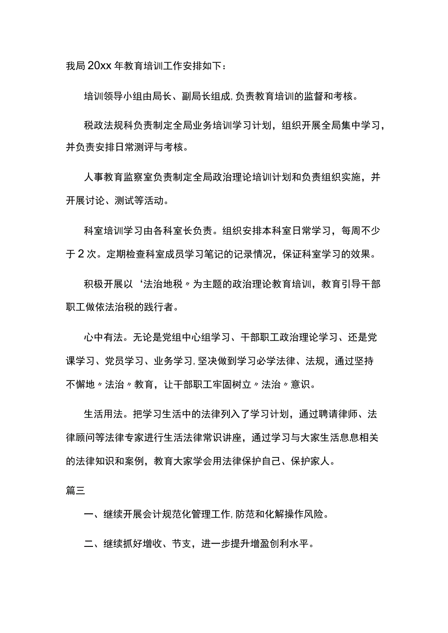 税务部门亮点工作计划方案5篇.docx_第3页