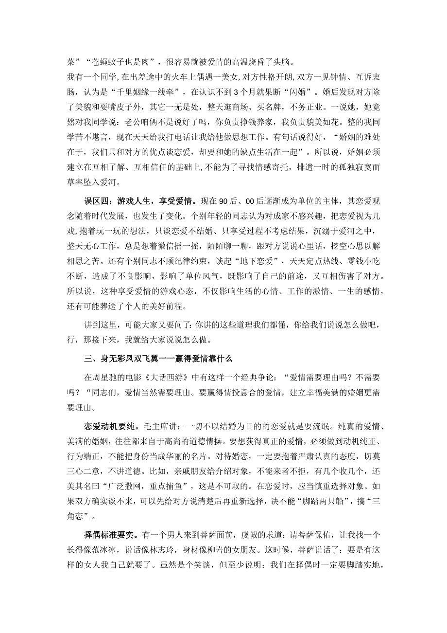 婚姻观教育：愿得一人心白首不相离.docx_第3页