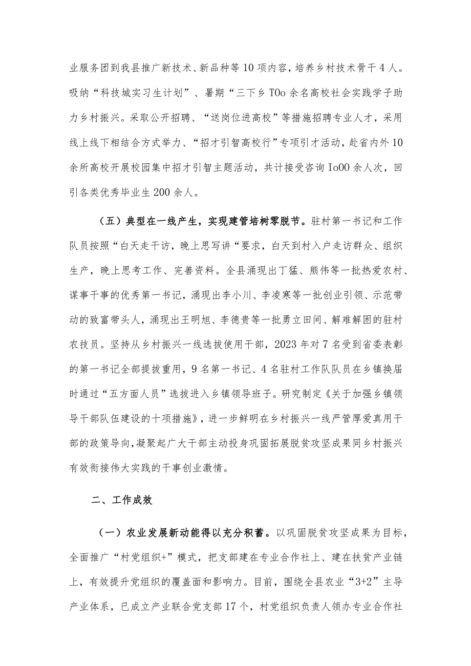 巩固脱贫成果经验材料、集控工个人述职报告3篇供借鉴.docx_第3页