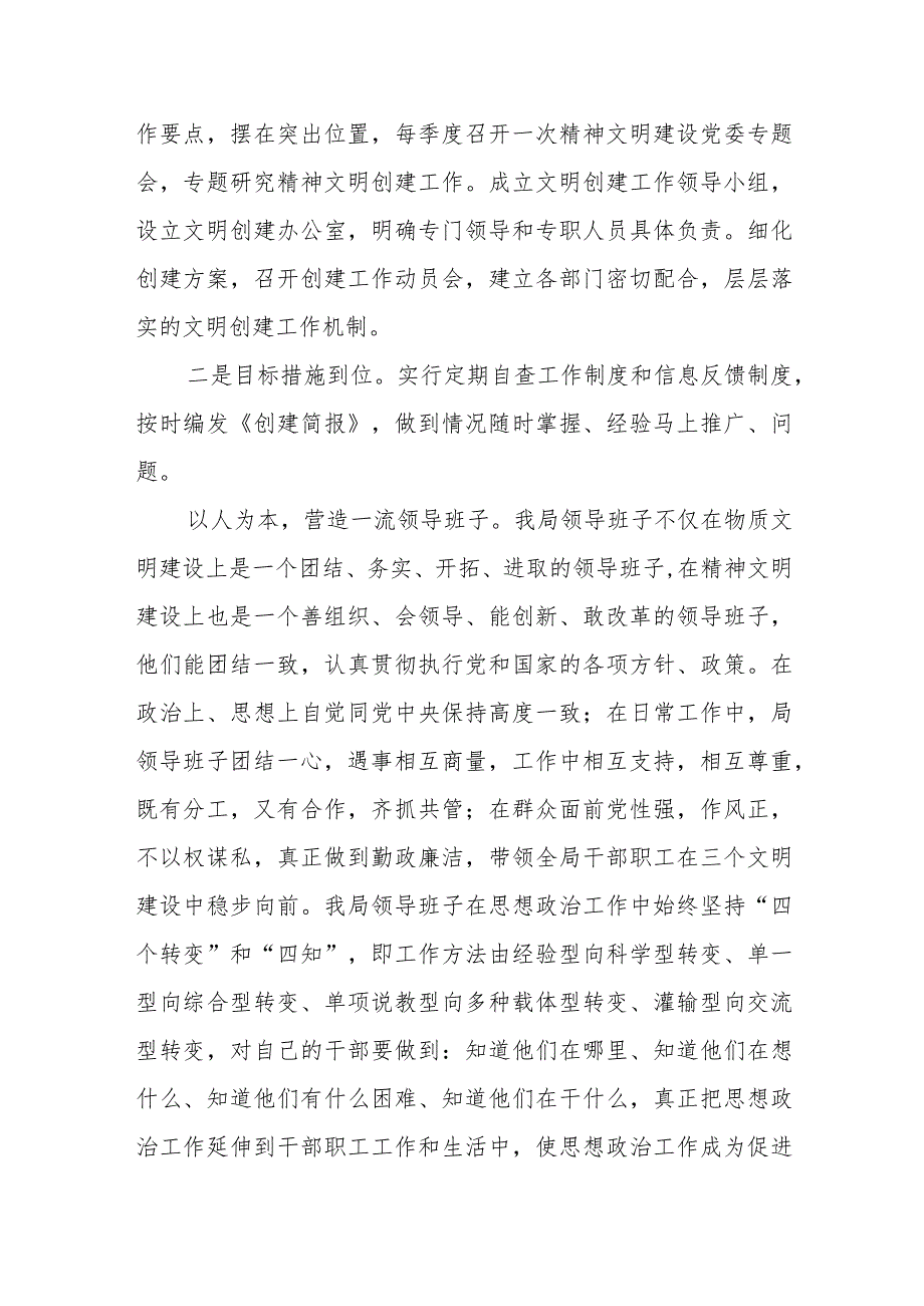 税务局创建省级文明单位精神文明建设汇报材料.docx_第2页