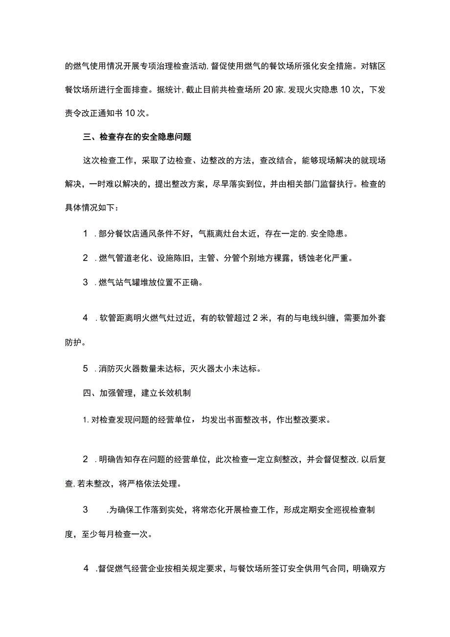 燃气安全专项整治情况汇报（通用12篇）.docx_第2页