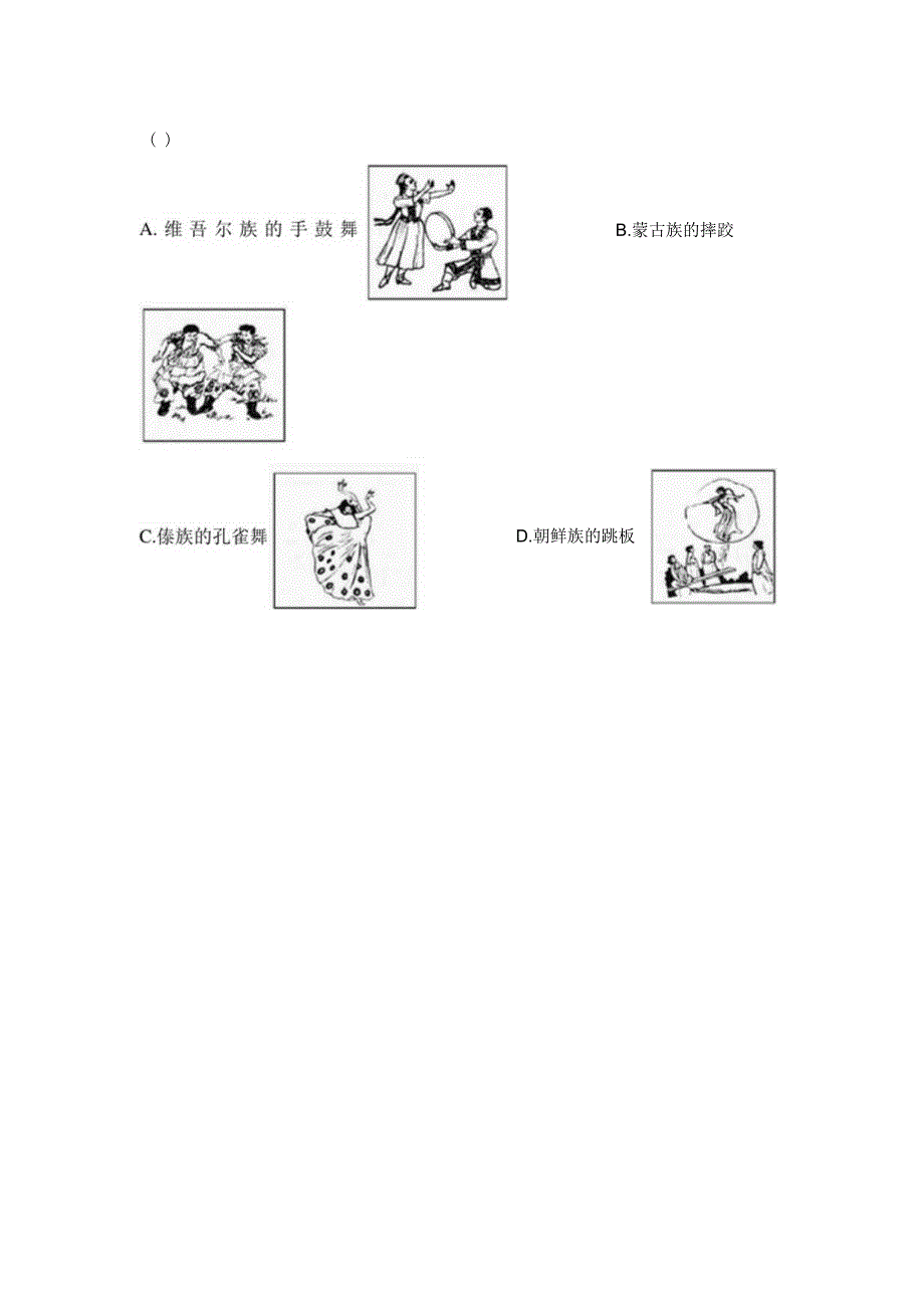 【同步练习】《民族》.docx_第2页