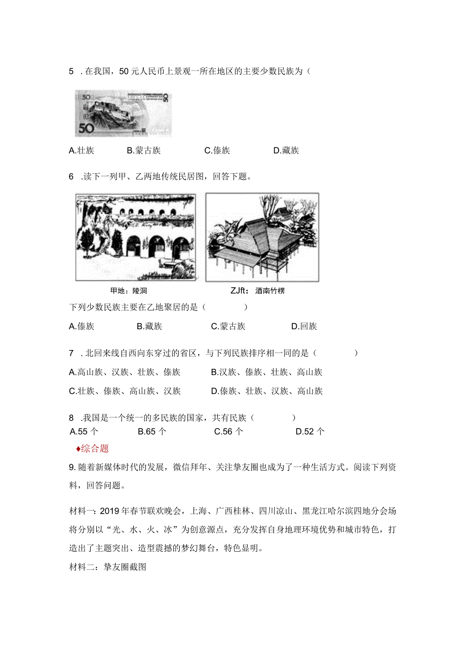 【同步练习】《民族》.docx_第3页