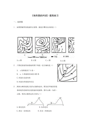 【提高练习】《地形图的判读》.docx