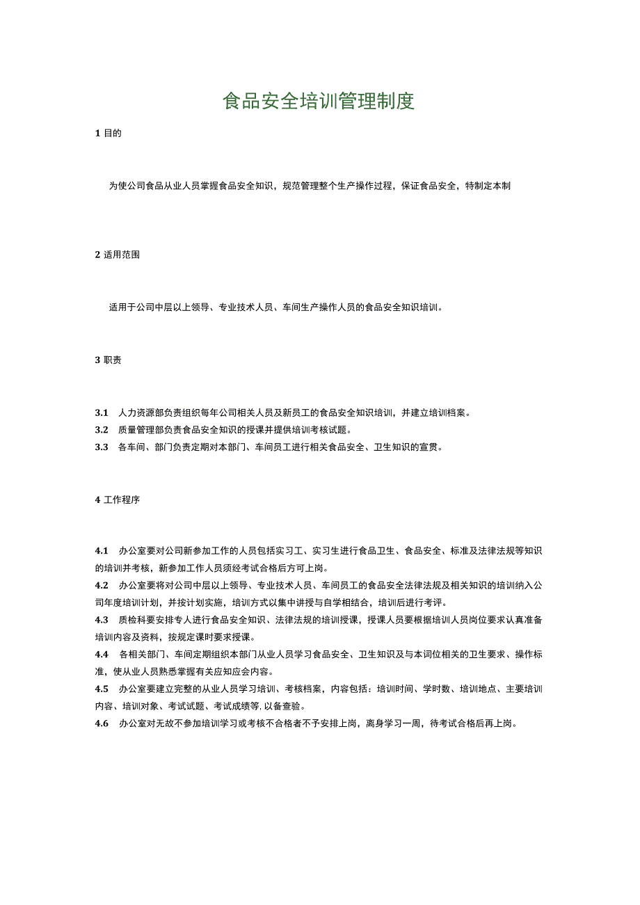 食品生产企业食品安全管理制度14.食品安全培训管理制度.docx_第1页