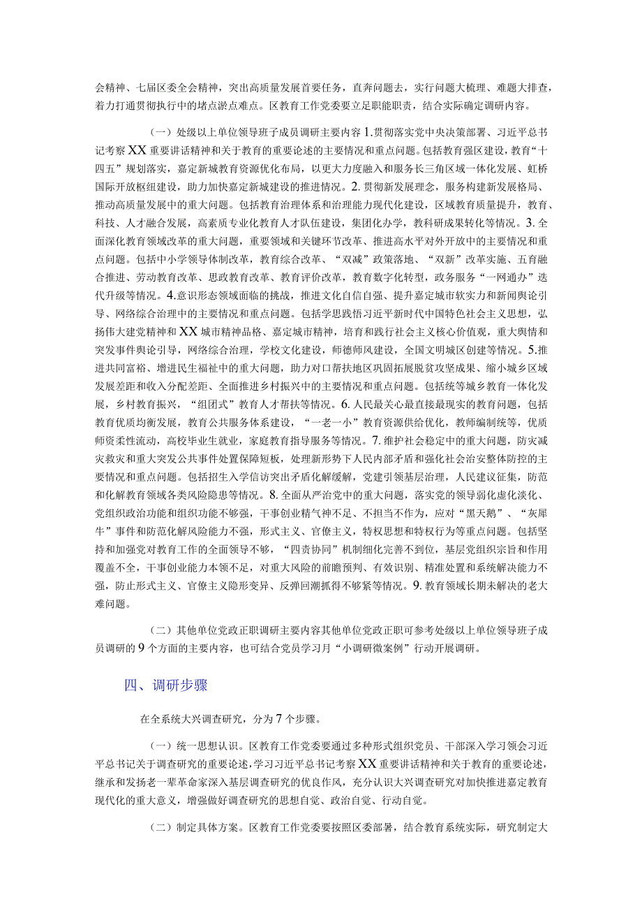 关于在全区教育系统大兴调查研究的实施方案.docx_第2页