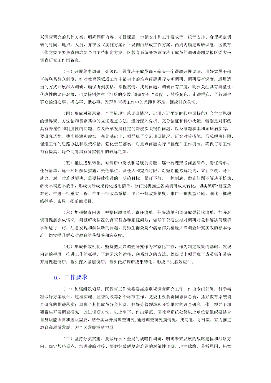 关于在全区教育系统大兴调查研究的实施方案.docx_第3页