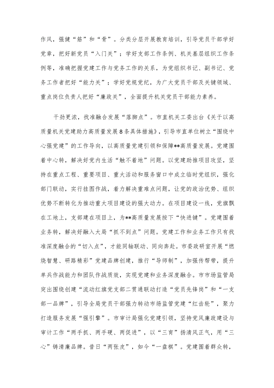 在全省机关党建工作调研座谈会上的汇报发言.docx_第2页