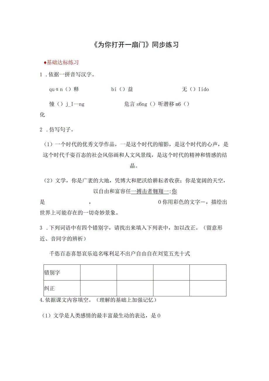 【同步练习】5《为你打开一扇门》.docx_第1页