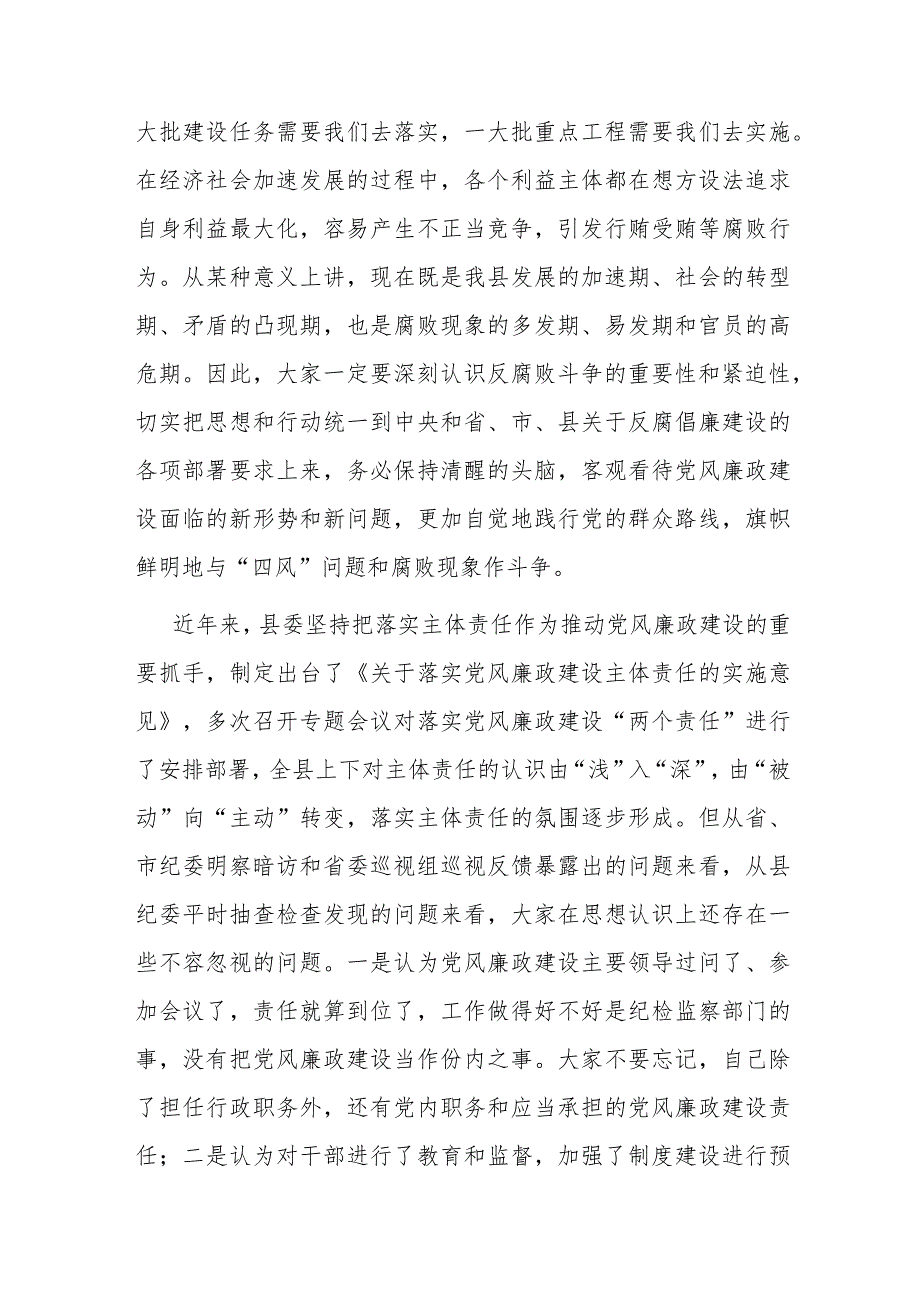 在全县项目管理部门副科级以上领导干部集体约谈会上的讲话(二篇).docx_第2页