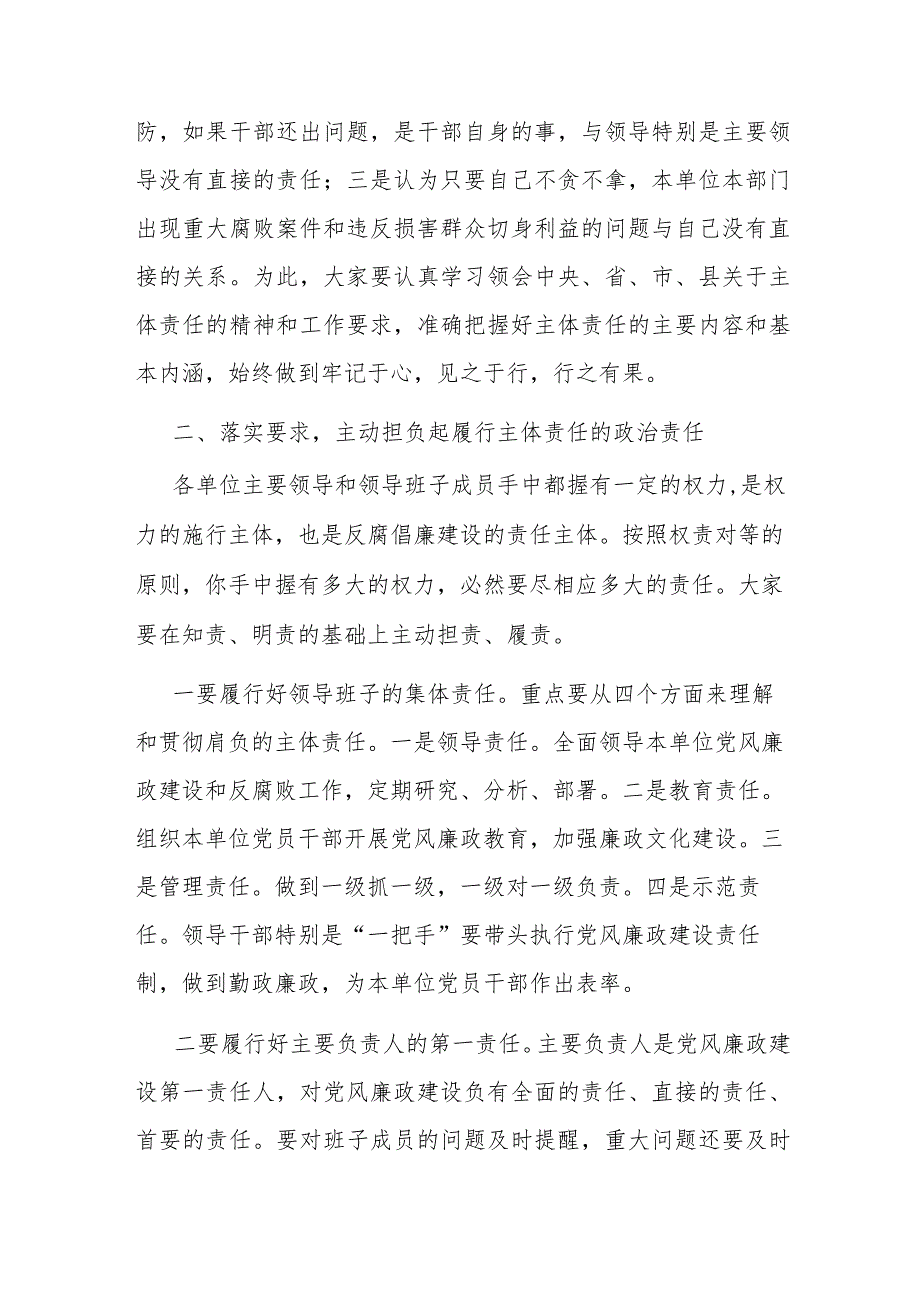 在全县项目管理部门副科级以上领导干部集体约谈会上的讲话(二篇).docx_第3页