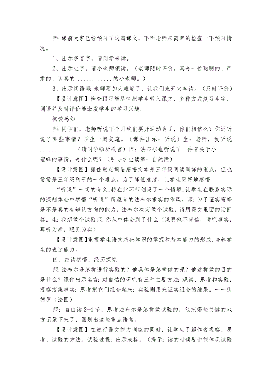 《蜜蜂》 一等奖创新教学设计_1.docx_第2页