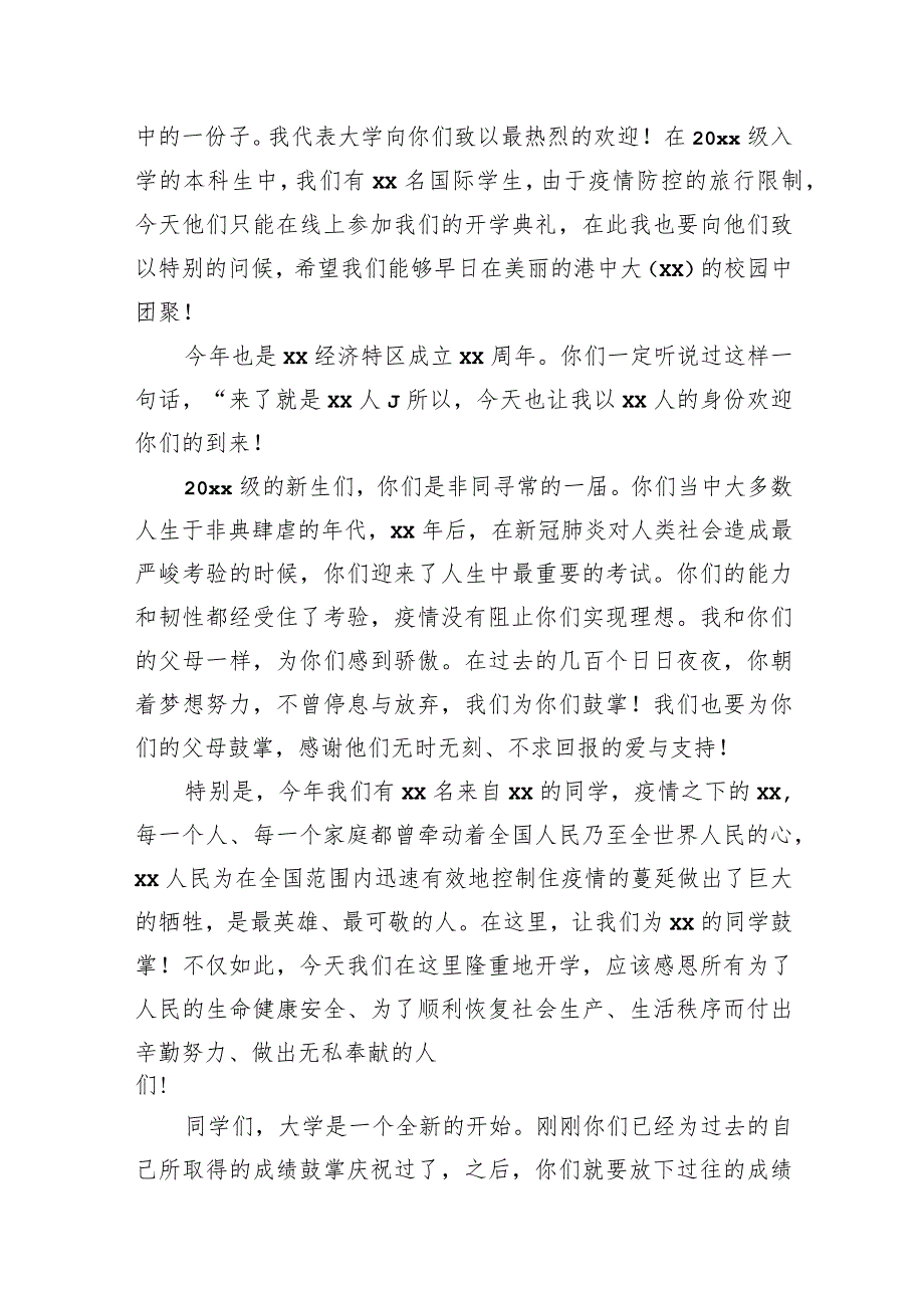 校长、学员代表在xx中文大学入学典礼上的讲话和发言材料汇编（8篇）.docx_第2页