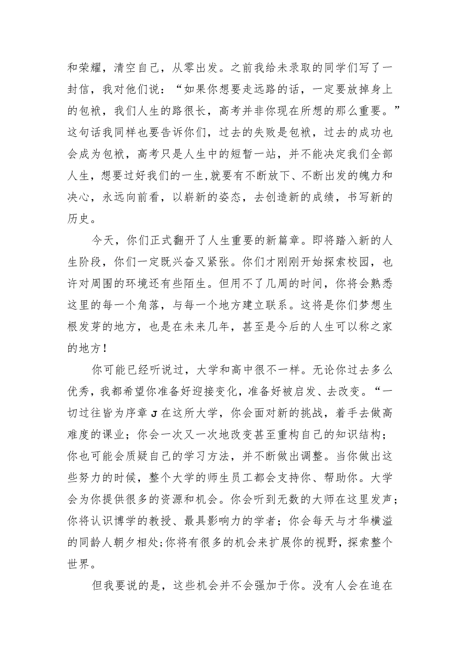 校长、学员代表在xx中文大学入学典礼上的讲话和发言材料汇编（8篇）.docx_第3页