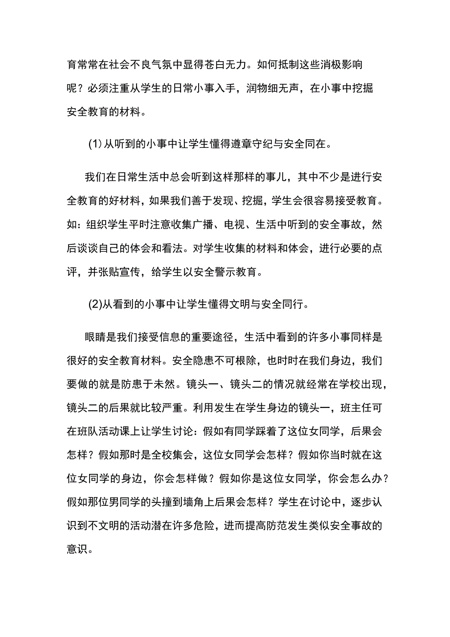 安全教育教学反思范文5篇.docx_第2页