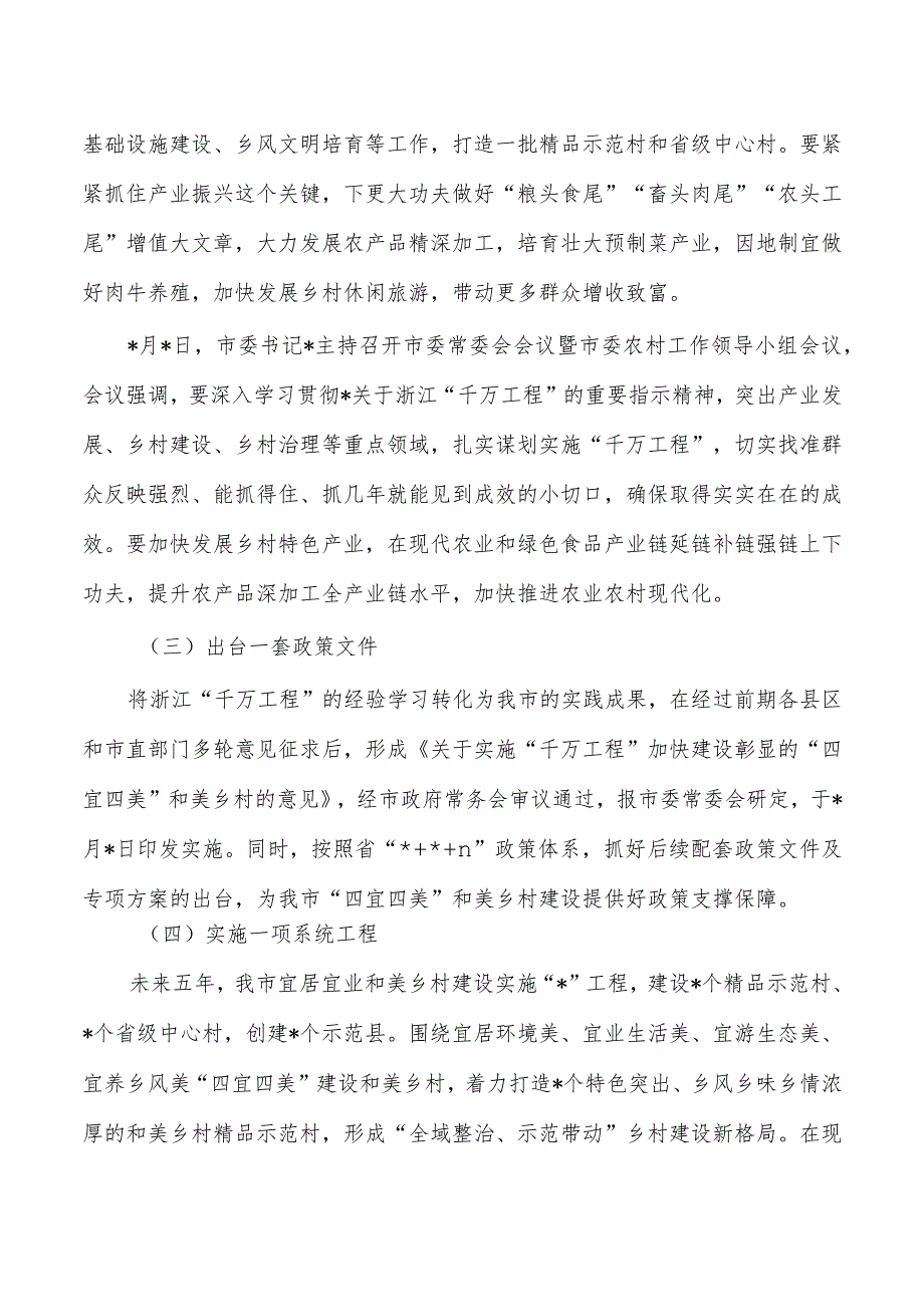 千村引领万村升级工程推进情况总结.docx_第2页