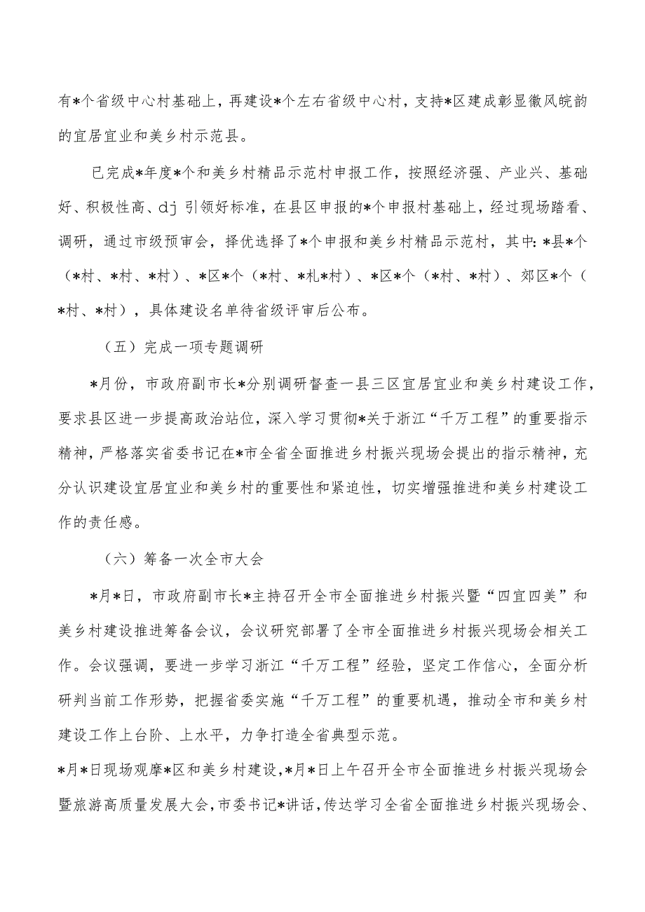 千村引领万村升级工程推进情况总结.docx_第3页