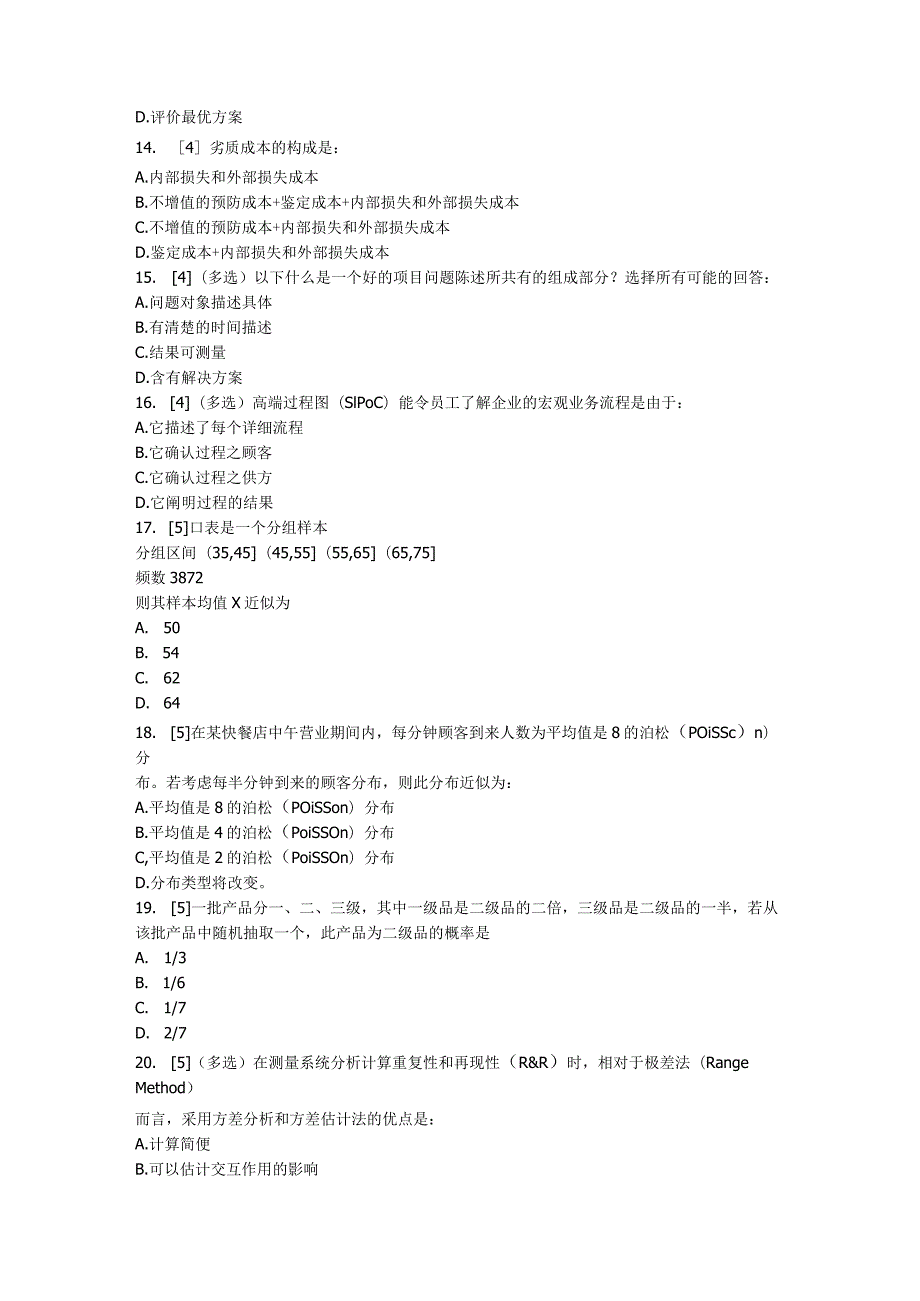 注册六西格玛黑带考试部分真题.docx_第3页