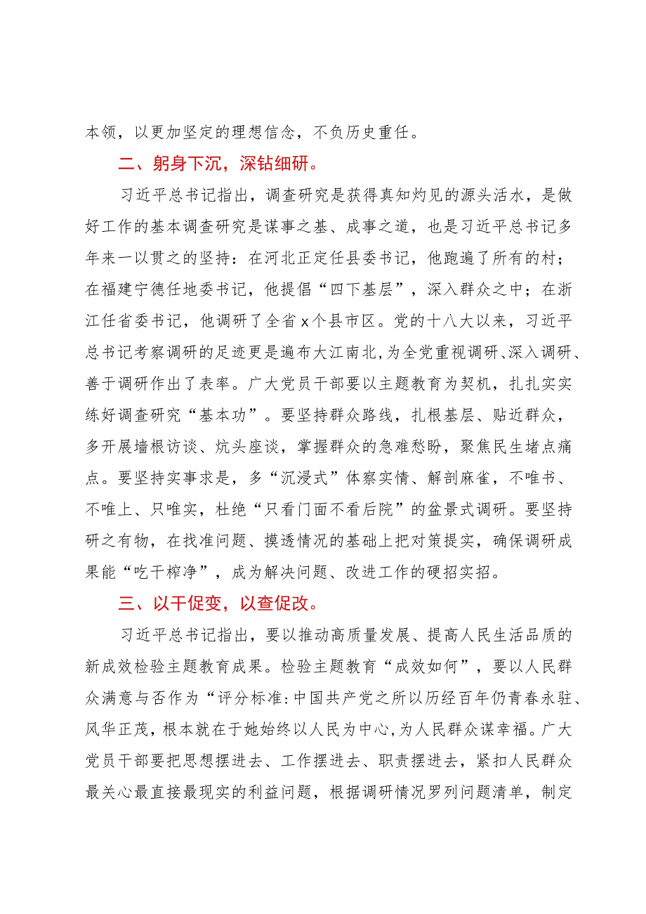 第二批主题教育研讨发言材料：以勤学深悟、实干担当推动主题教育成效“行稳致远”.docx_第2页