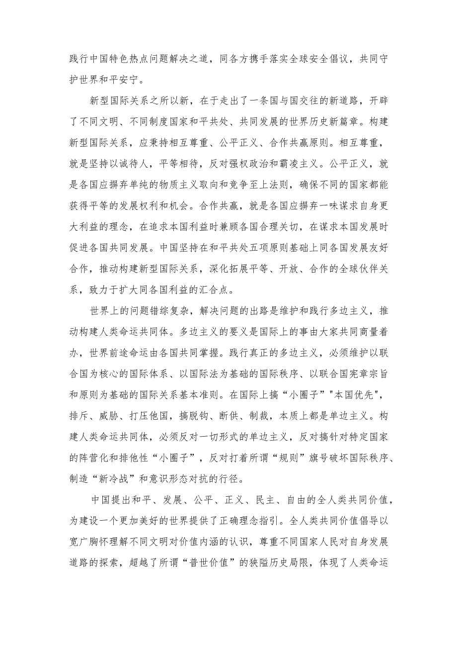 （2篇）《携手构建人类命运共同体：中国的倡议与行动》白皮书心得（在专题读书班上的研讨交流发言稿）.docx_第2页