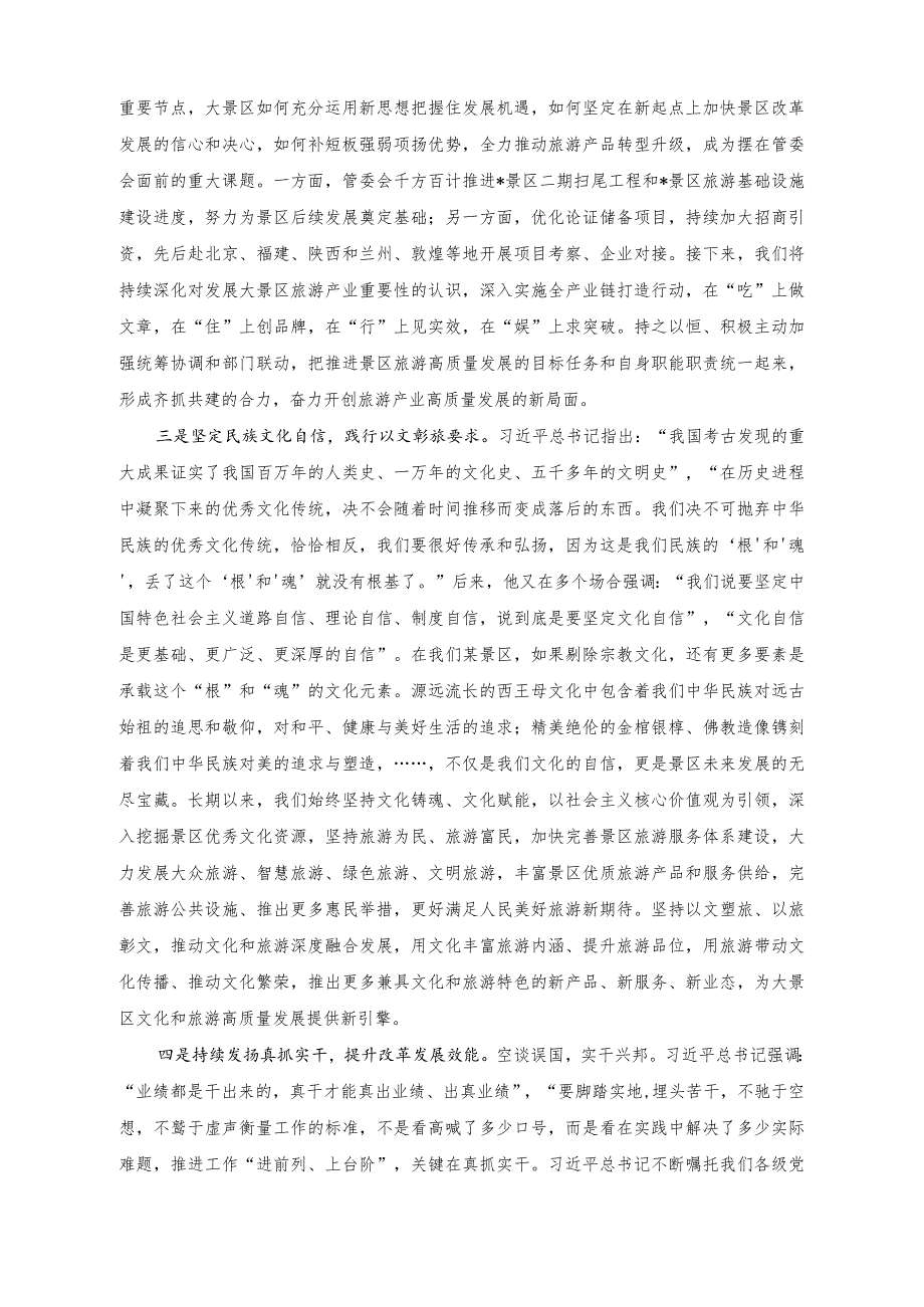 （4篇）2023年在专题读书班上的研讨交流发言稿.docx_第2页