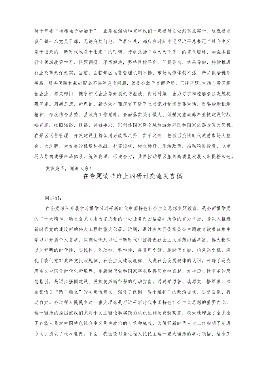 （4篇）2023年在专题读书班上的研讨交流发言稿.docx_第3页