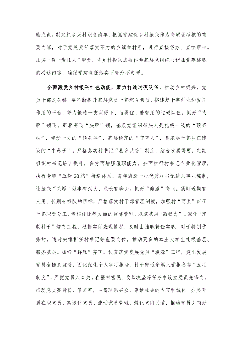 在党建引领乡村振兴观摩推进会上的汇报发言稿供借鉴.docx_第2页