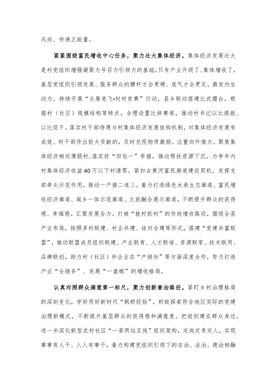 在党建引领乡村振兴观摩推进会上的汇报发言稿供借鉴.docx_第3页