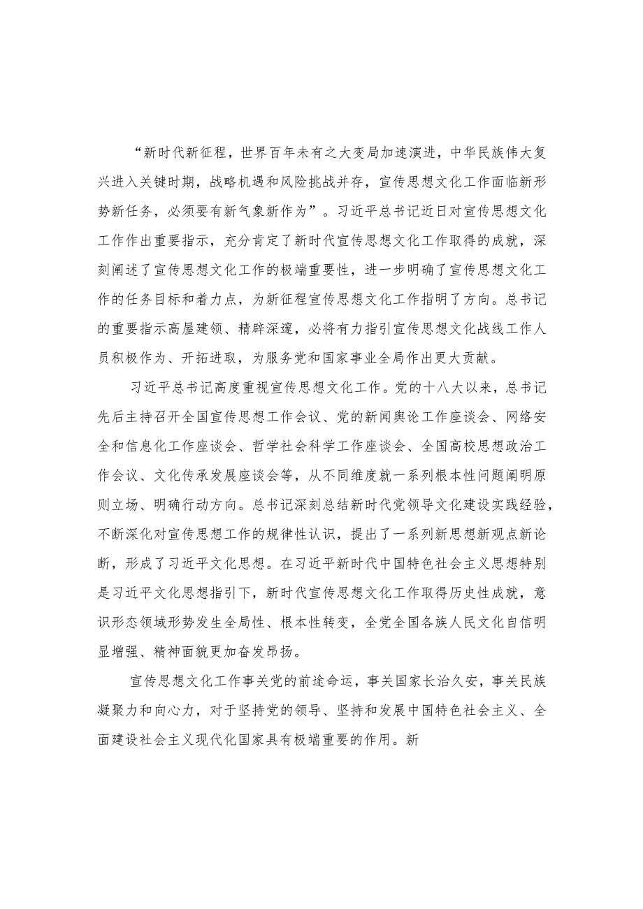 （6篇）2023年贯彻落实对宣传思想文化工作重要指示心得体会.docx_第1页