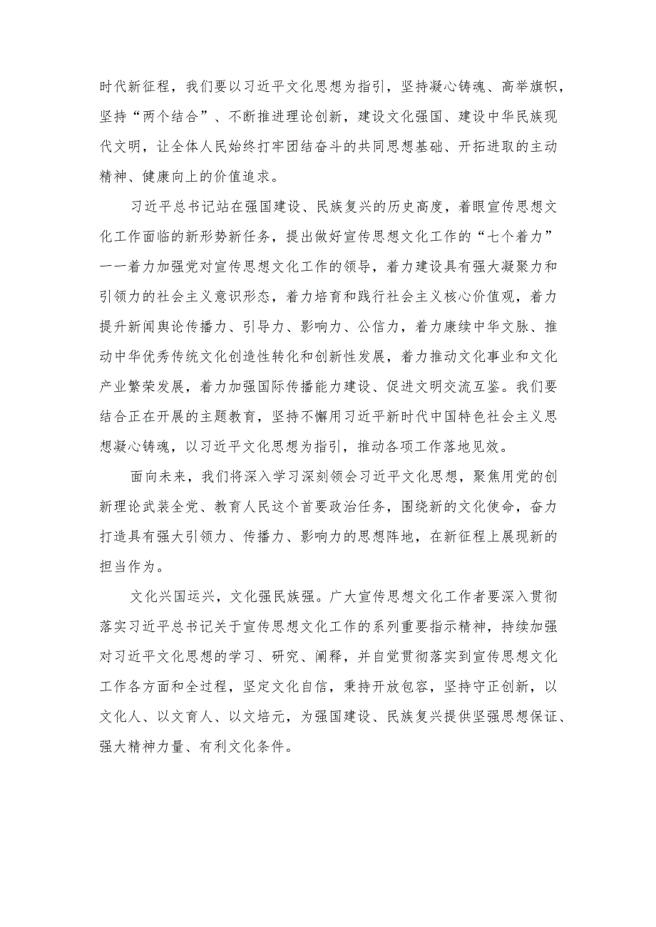 （6篇）2023年贯彻落实对宣传思想文化工作重要指示心得体会.docx_第2页