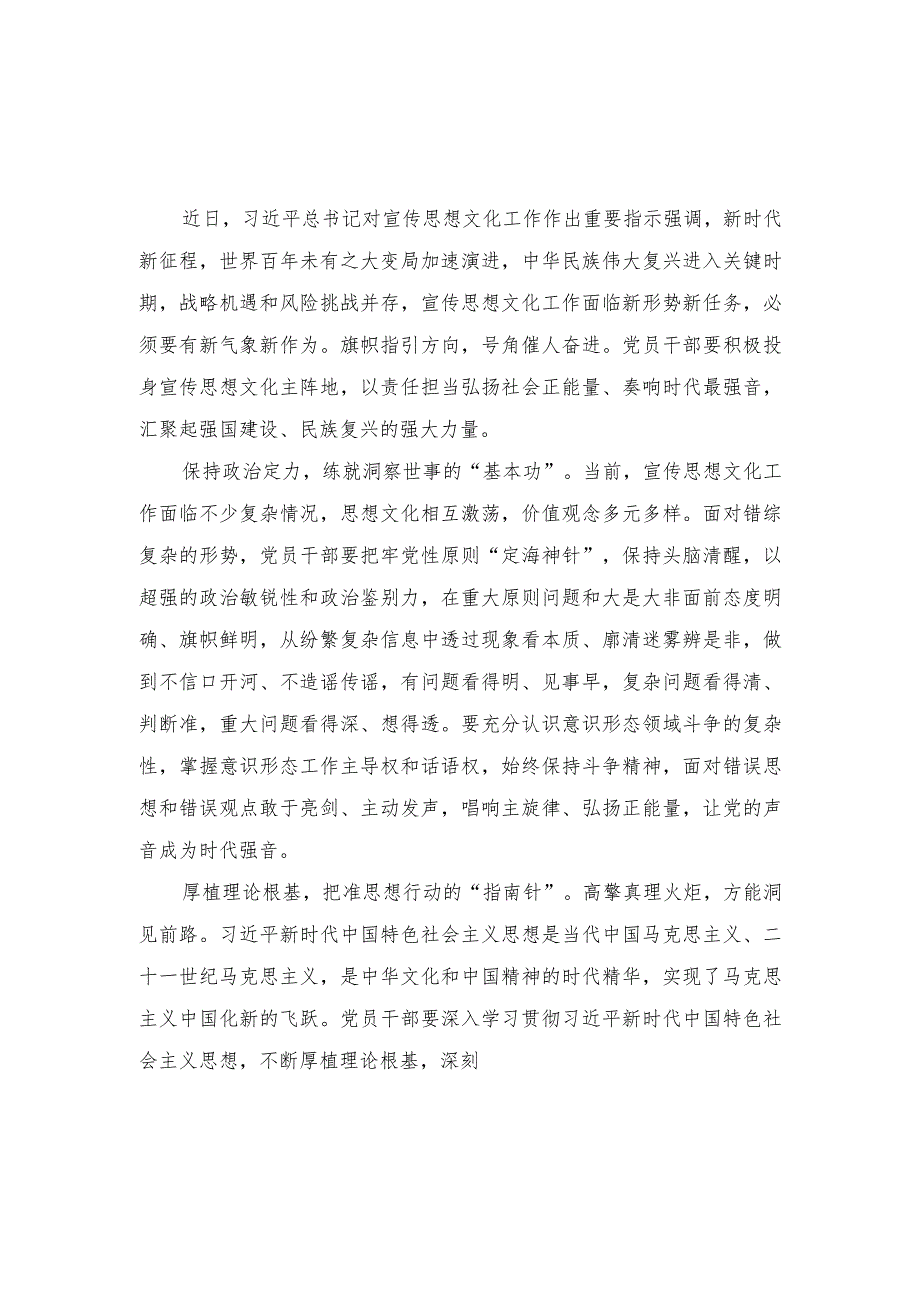 （6篇）2023年贯彻落实对宣传思想文化工作重要指示心得体会.docx_第3页