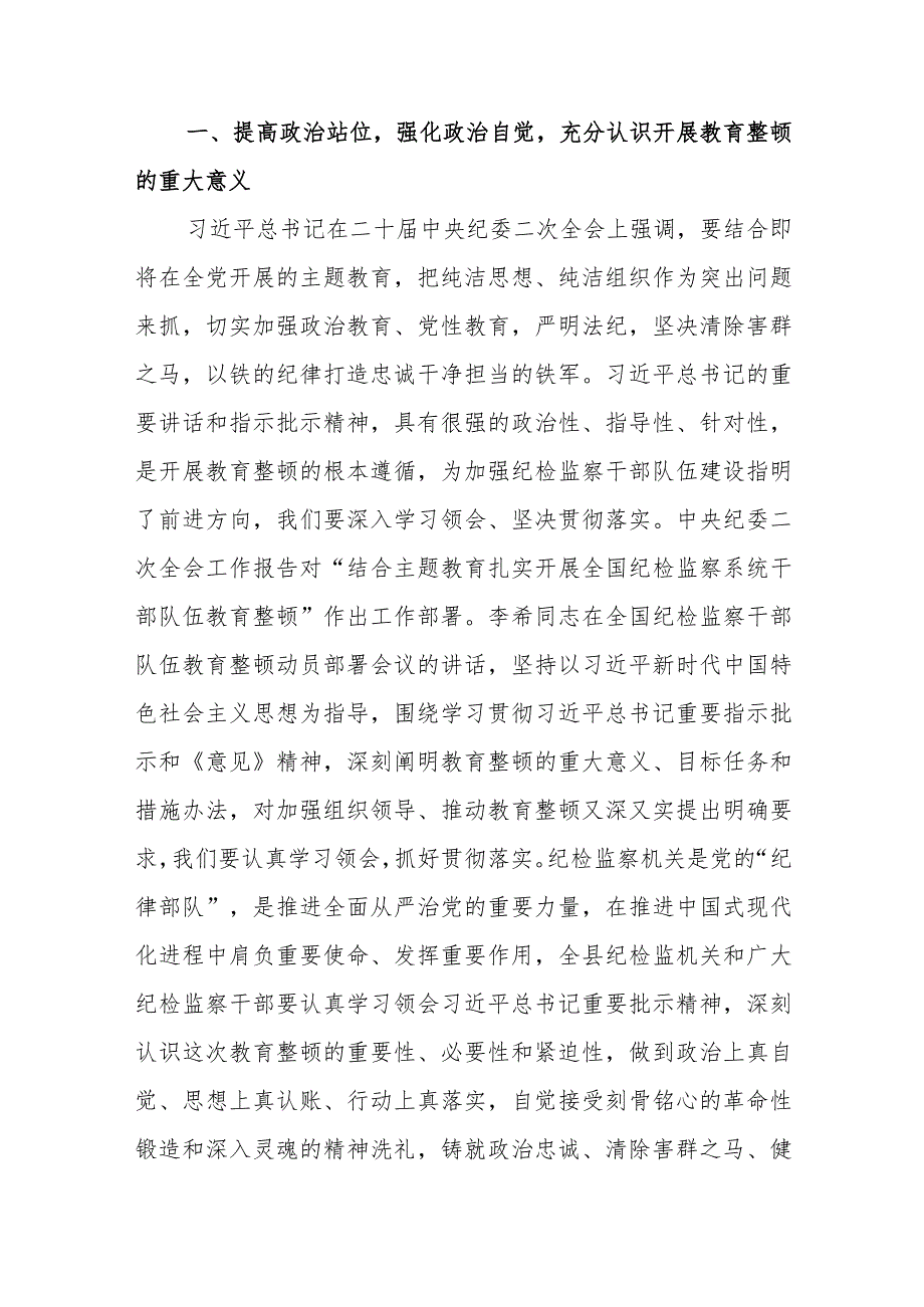 教育整顿检视问题整改落实情况报范文（四篇）.docx_第2页