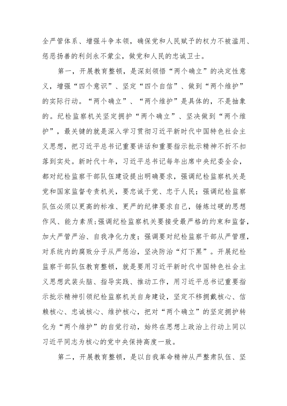 教育整顿检视问题整改落实情况报范文（四篇）.docx_第3页