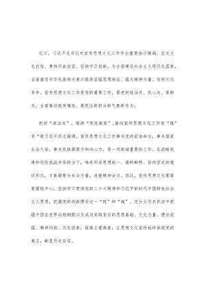 学习对宣传思想文化工作重要指示把好“三关”心得体会.docx