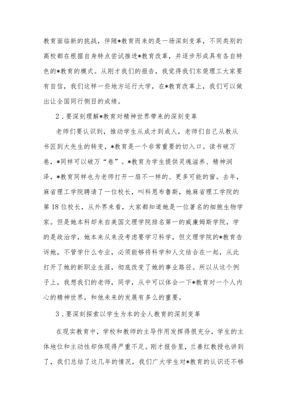 在2023年教育工作总结表彰暨教学能力培训会上的讲话范文.docx_第2页