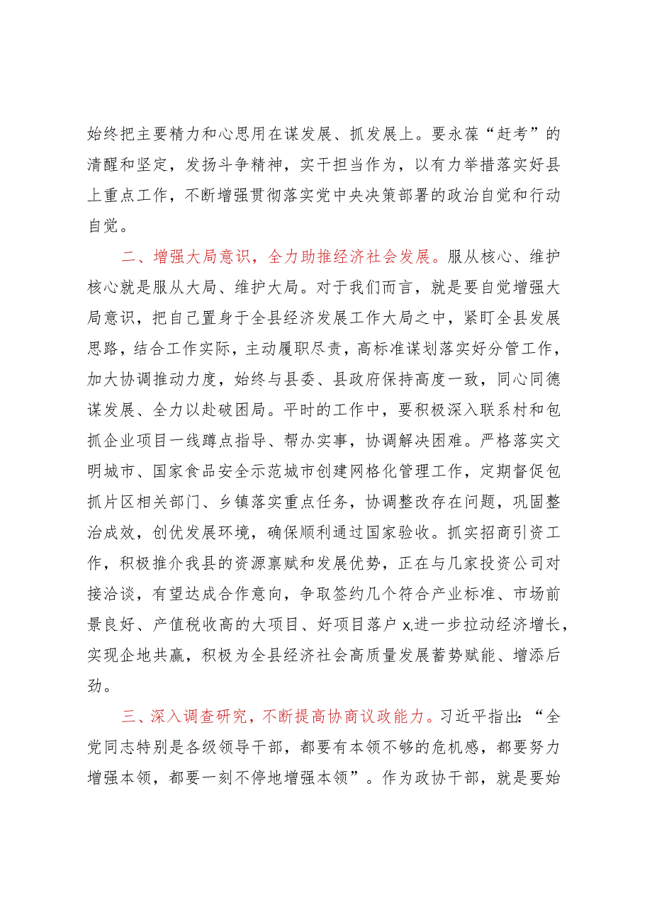 主题教育读书班交流研讨材料 .docx_第2页