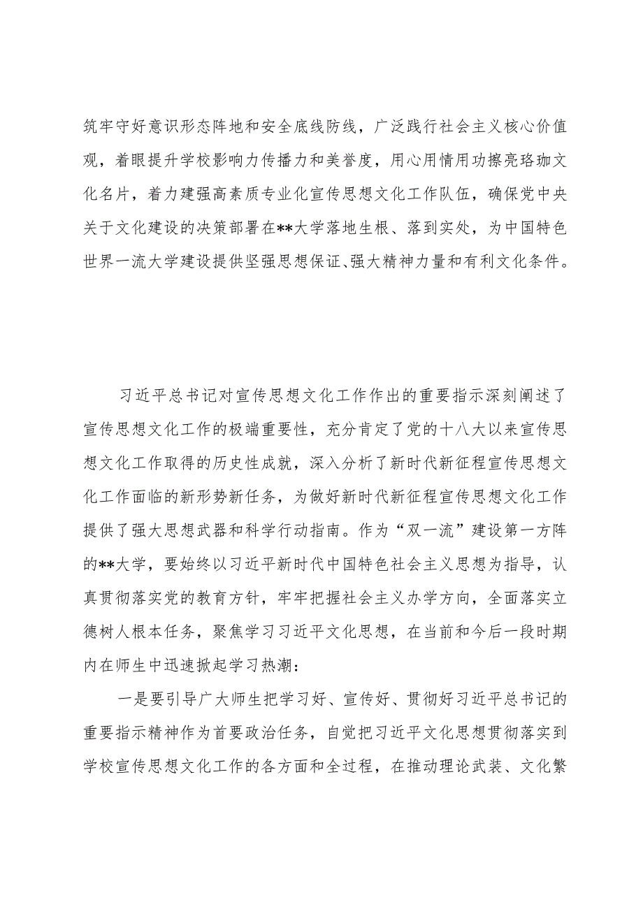 高校学习2023年关于宣传思想文化工作的重要指示精神心得体会（十七篇）.docx_第2页