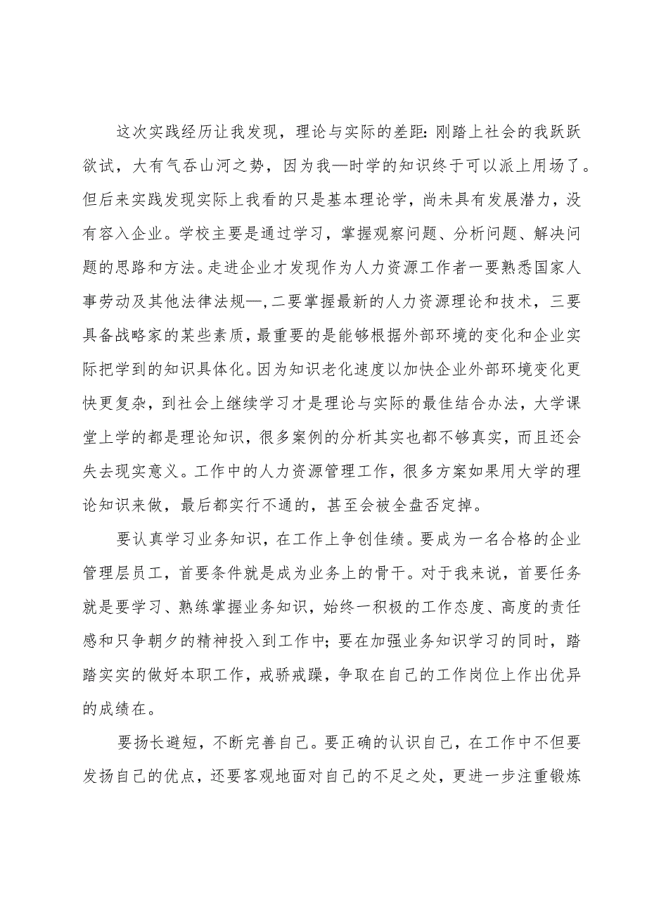 数控技术实训心得体会800字5篇.docx_第2页