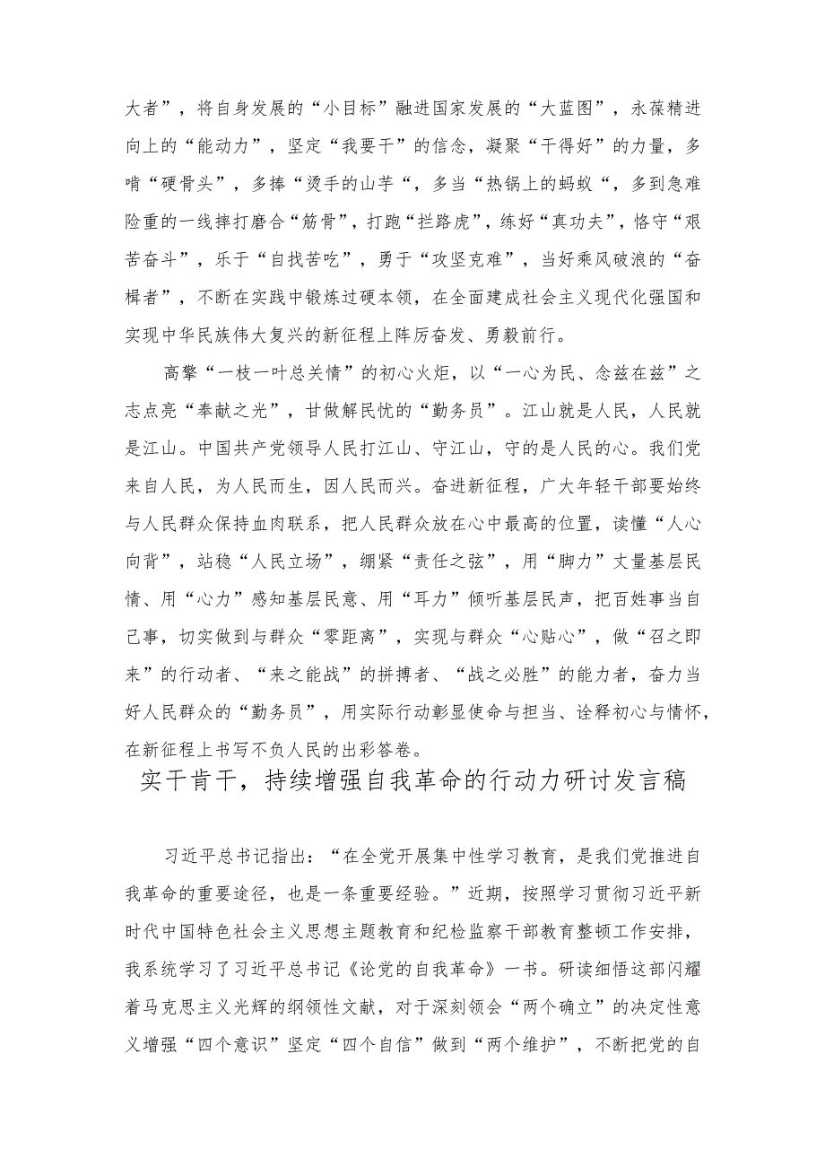 （2篇）《推进中国式现代化需要处理好若干重大关系》心得体会（实干肯干持续增强自我革命的行动力研讨发言稿）.docx_第2页