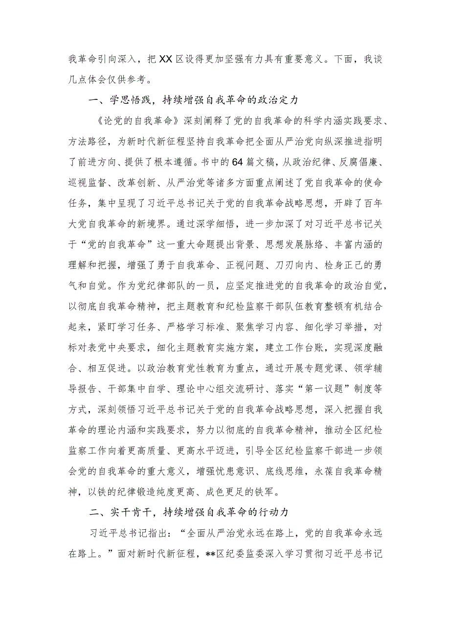 （2篇）《推进中国式现代化需要处理好若干重大关系》心得体会（实干肯干持续增强自我革命的行动力研讨发言稿）.docx_第3页